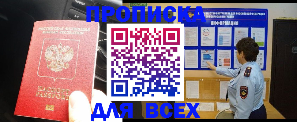 прописка для школы в Челябинской области