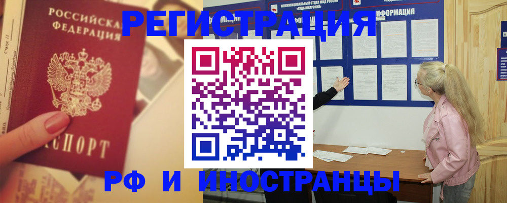 временная регистрация купить в Челябинской области