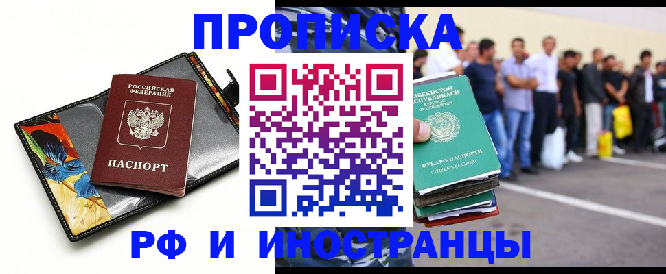 прописка штамп в Челябинской области