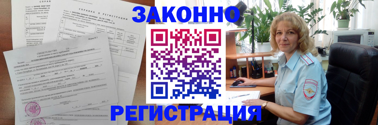 где прописаться в Челябинской области